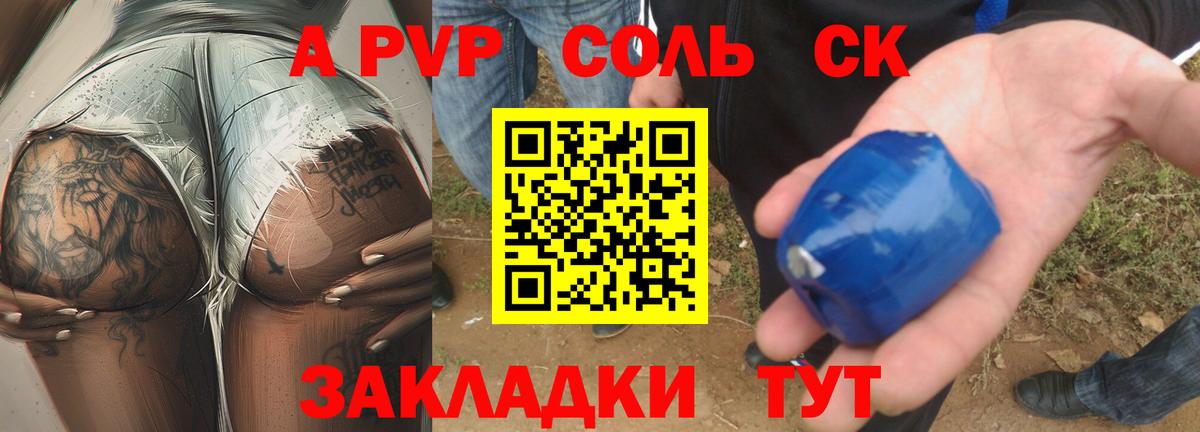 Семилуки  Alpha-PVP Соль  APVP крисы CK  Вход с VPN 
