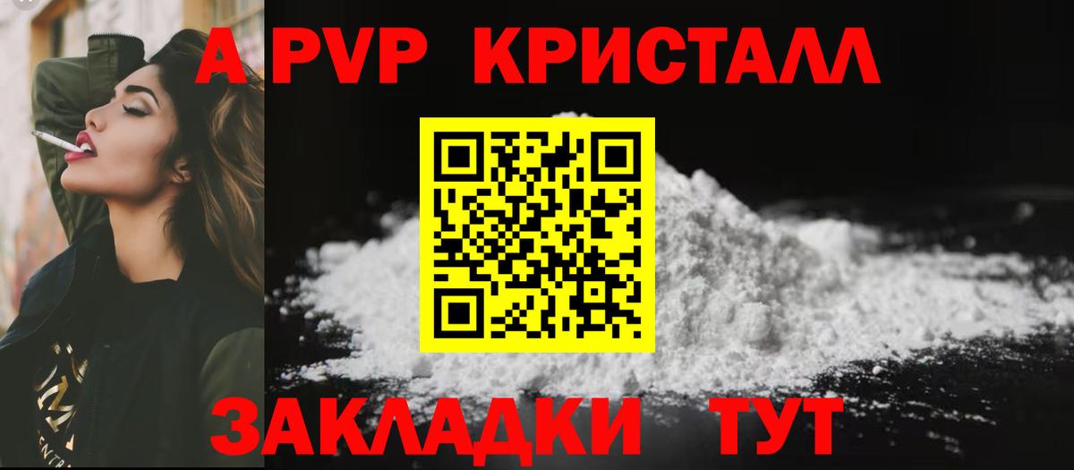 APVP Crystall Семилуки