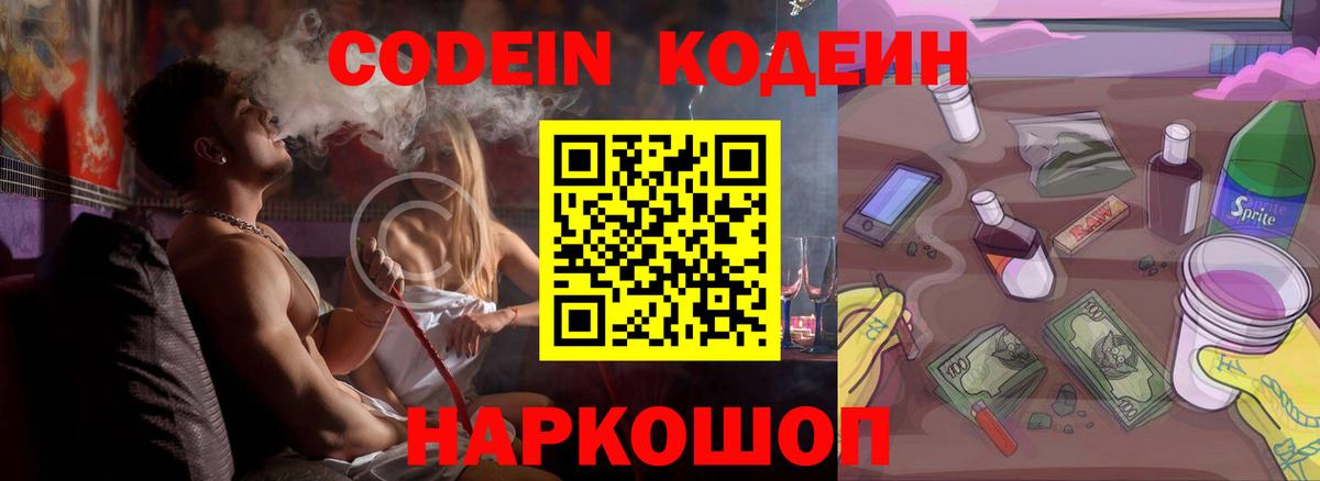 Кодеин напиток Lean (лин) Семилуки