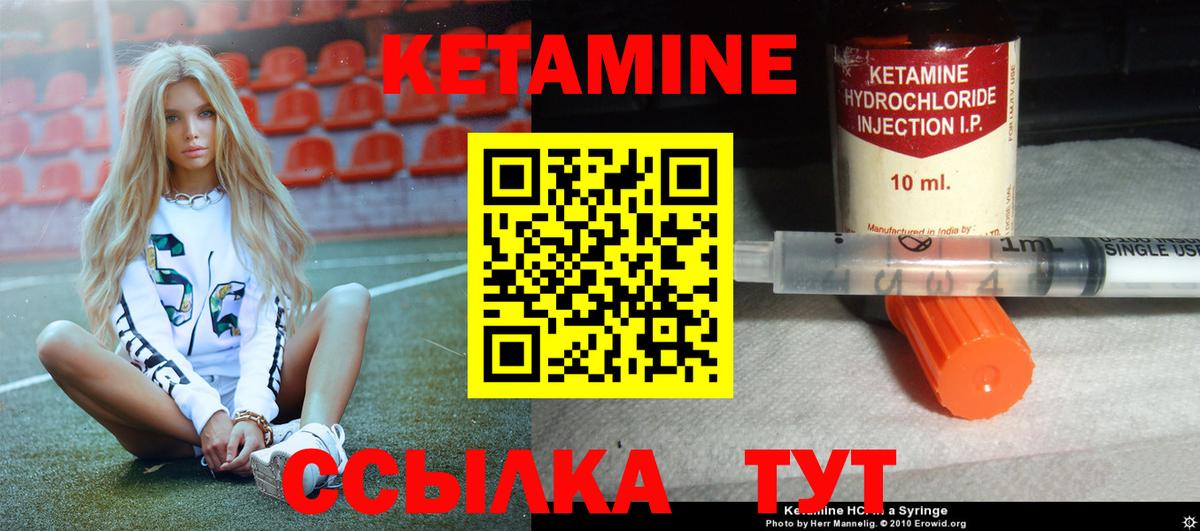 Кетамин VHQ Семилуки
