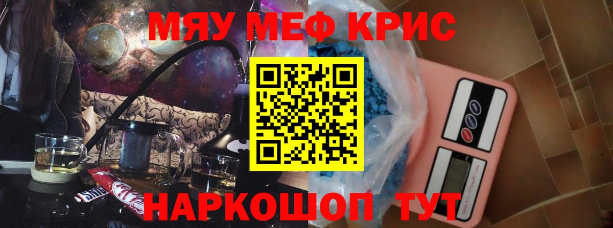 Мефедрон Семилуки