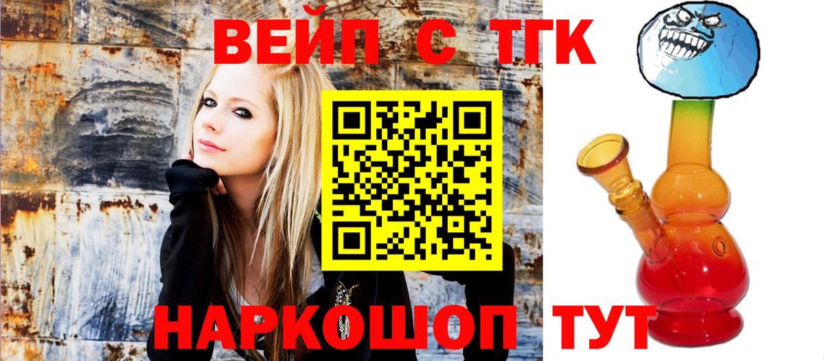 ТГК вейп  магазин    Вход с VPN  Семилуки  ТГК вейп 